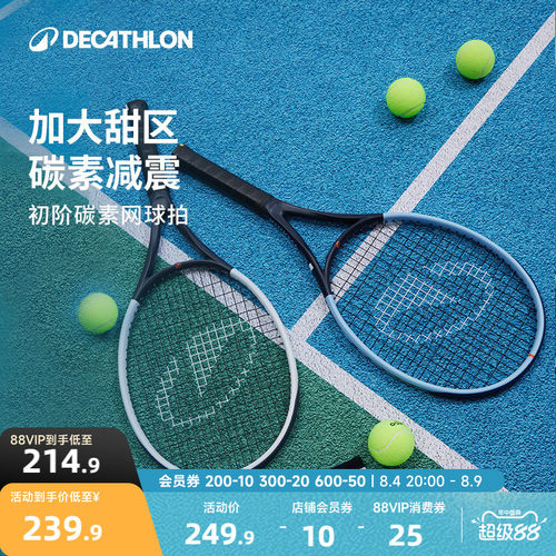 迪卡侬碳素超轻初学网球拍