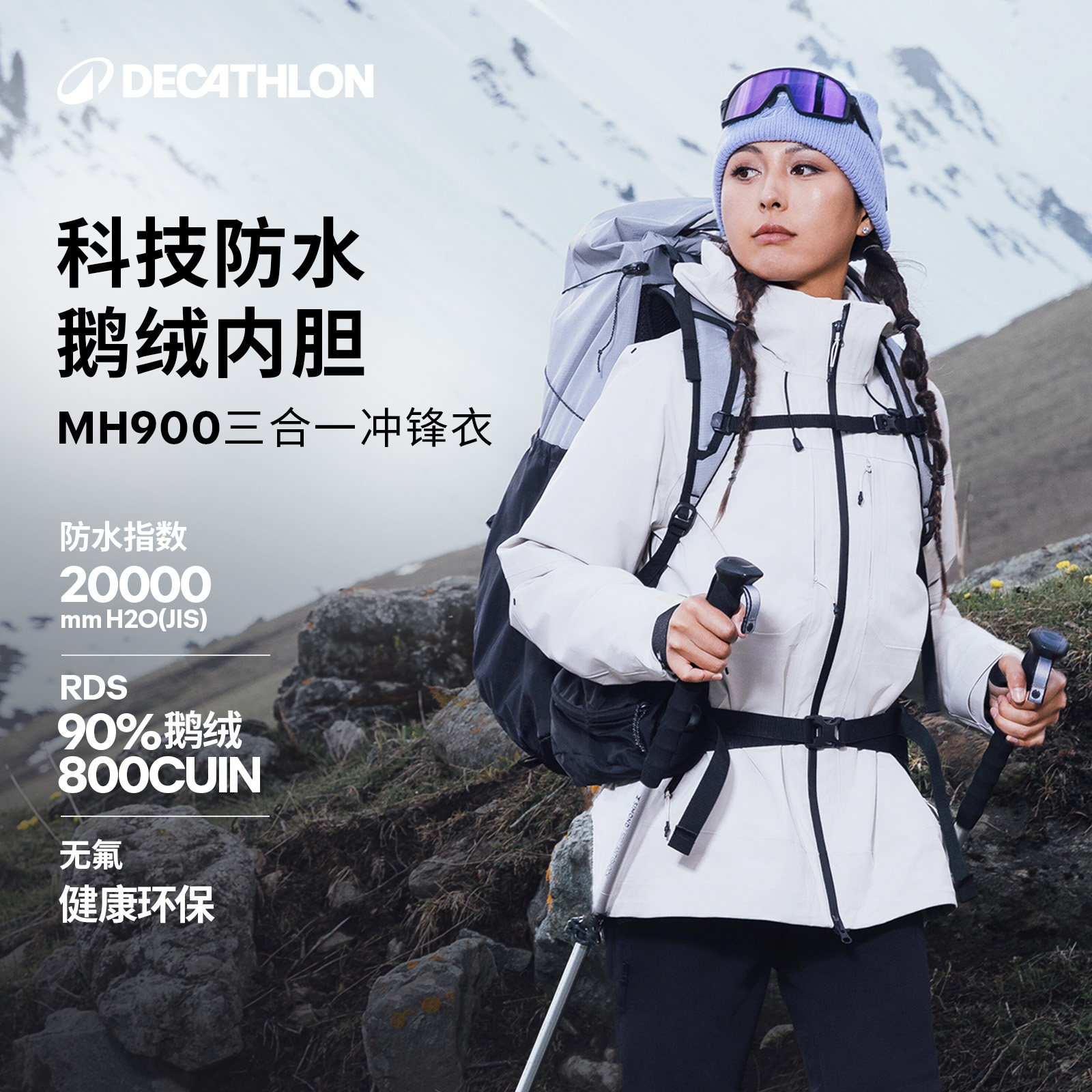 迪卡侬冲锋衣三合一800鹅绒