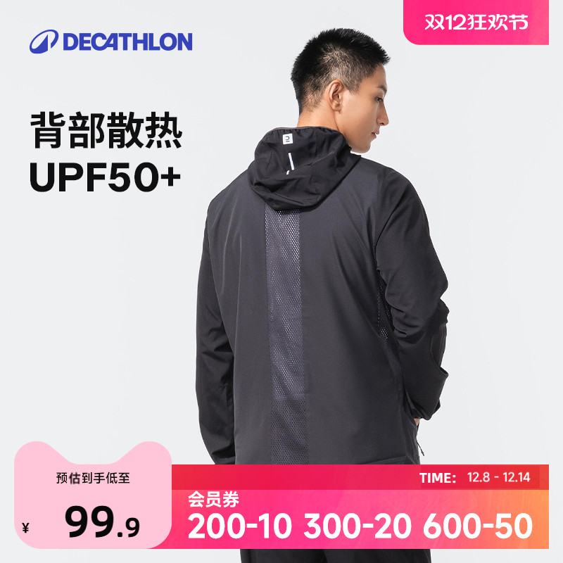 迪卡侬防晒衣秋运动男款跑步外套皮肤衣户外骑行防风跑步风衣SAX1