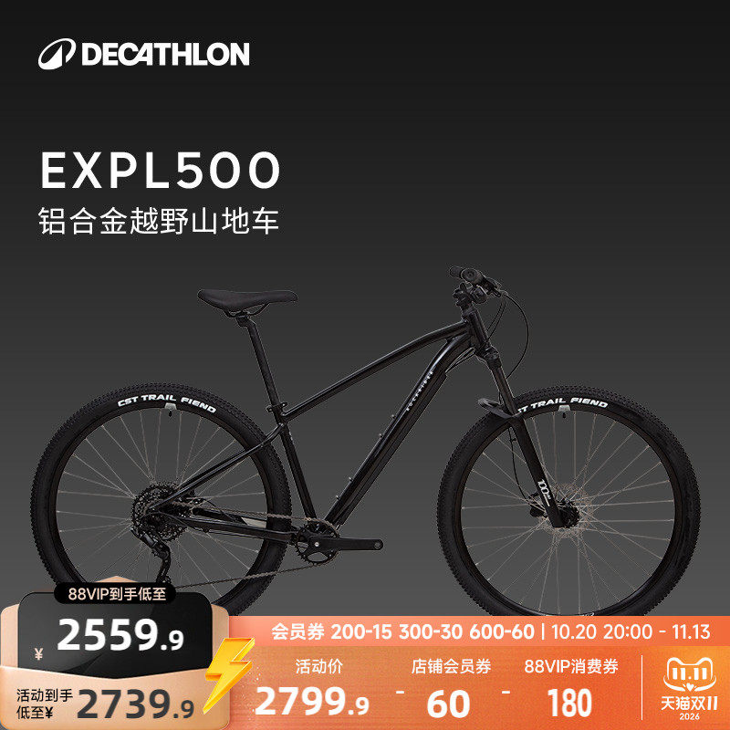 迪卡侬官方旗舰店EXPL500山地自行车男女变速通勤12-18岁单车MOTB