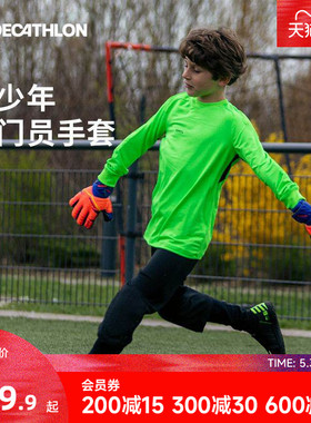迪卡侬儿童守门员手套足球门将专业防滑装备小学生体育课CST1