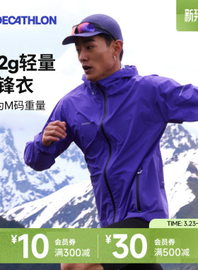 迪卡侬越野冲锋衣跑步防水防风越野跑强制装备紫色冲锋衣外套SAX1