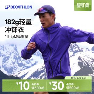 迪卡侬越野冲锋衣跑步防水防风越野跑强制装 备紫色冲锋衣外套SAX1