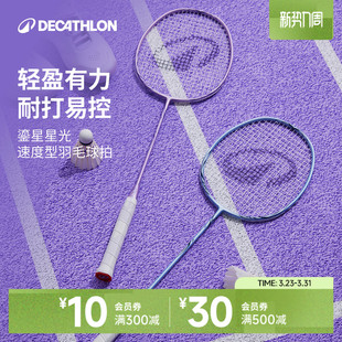 迪卡侬鎏星560星光羽毛球拍超轻全碳素BR560双拍套装 女生训练IVE1