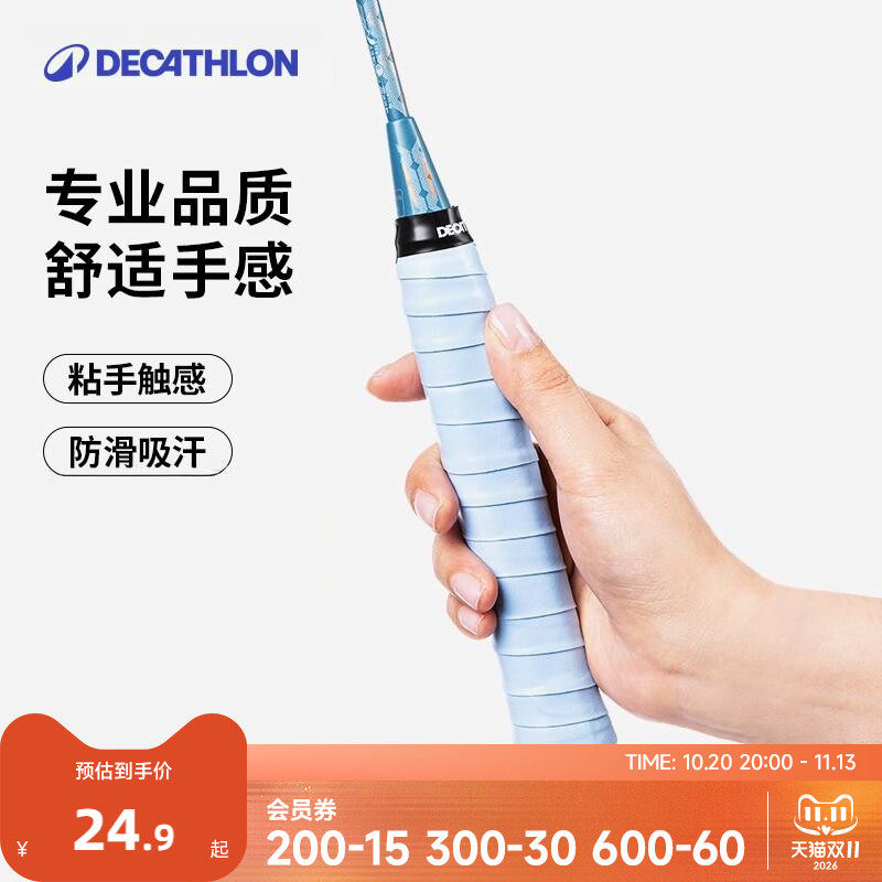 迪卡侬羽毛球拍手胶毛巾手胶龙骨手胶球拍绑带防滑手胶吸汗带CSR1