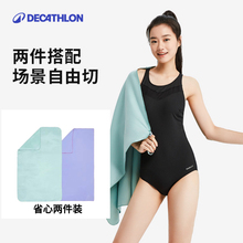 迪卡侬速干浴巾套装速干毛巾温泉裹巾吸水巾情侣游泳浴巾泳衣IVD2