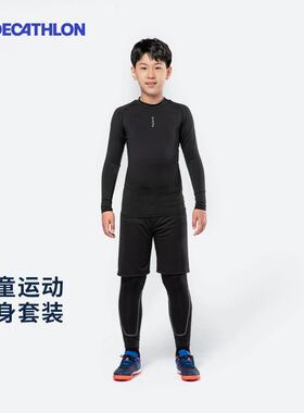 迪卡侬儿童紧身套装足球篮球紧身衣男女运动紧身训练服速干衣CST1