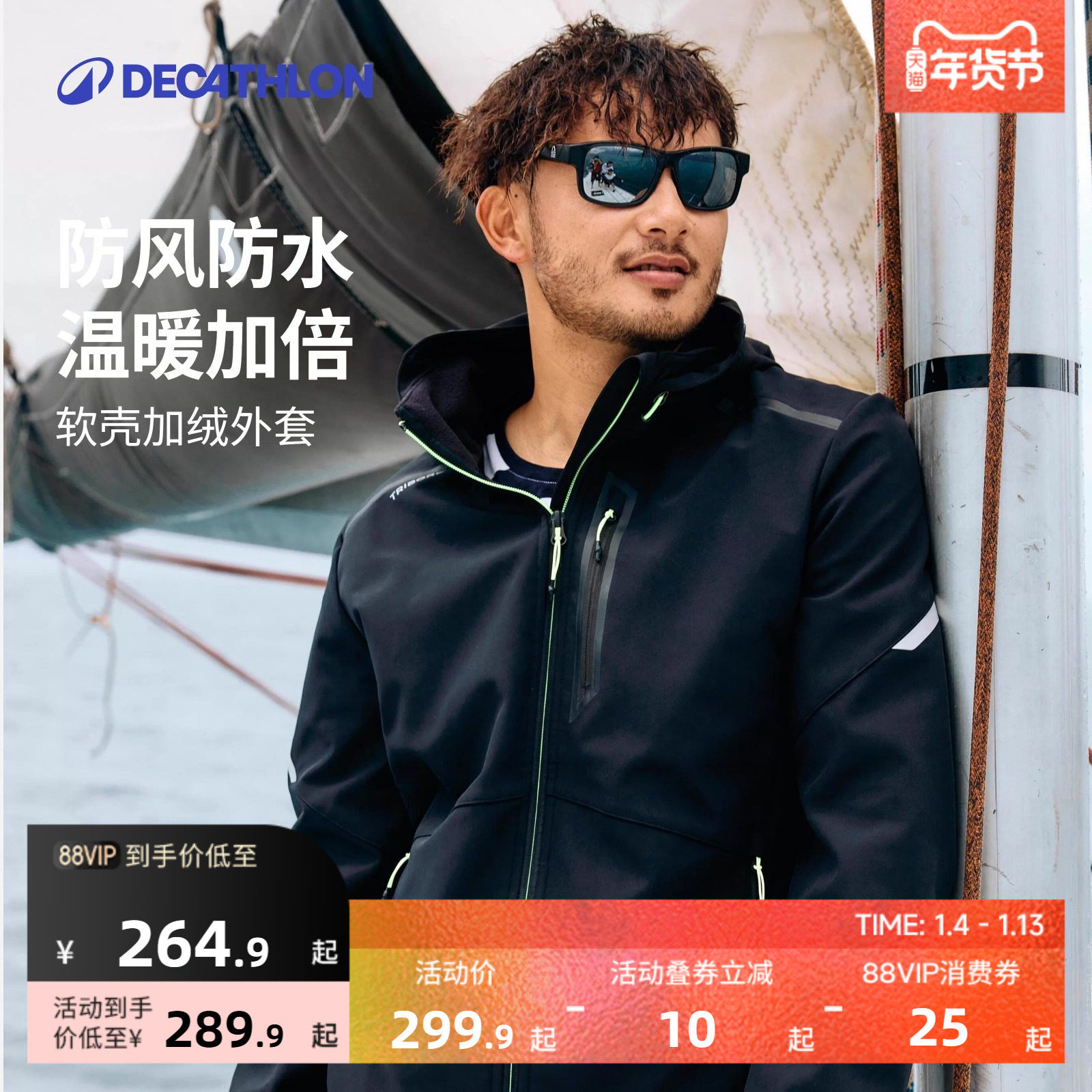 迪卡侬软壳衣男软壳外套女加绒加厚保暖秋冬户外防泼水帆船IVB3