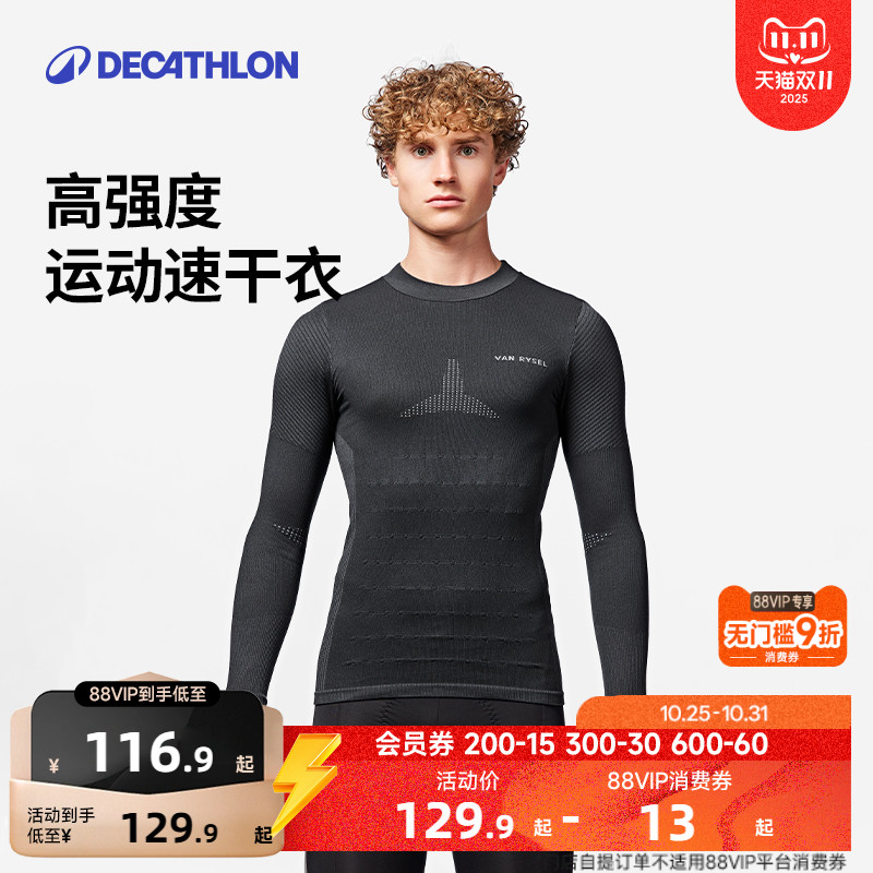 迪卡侬高强度运动排汗衫