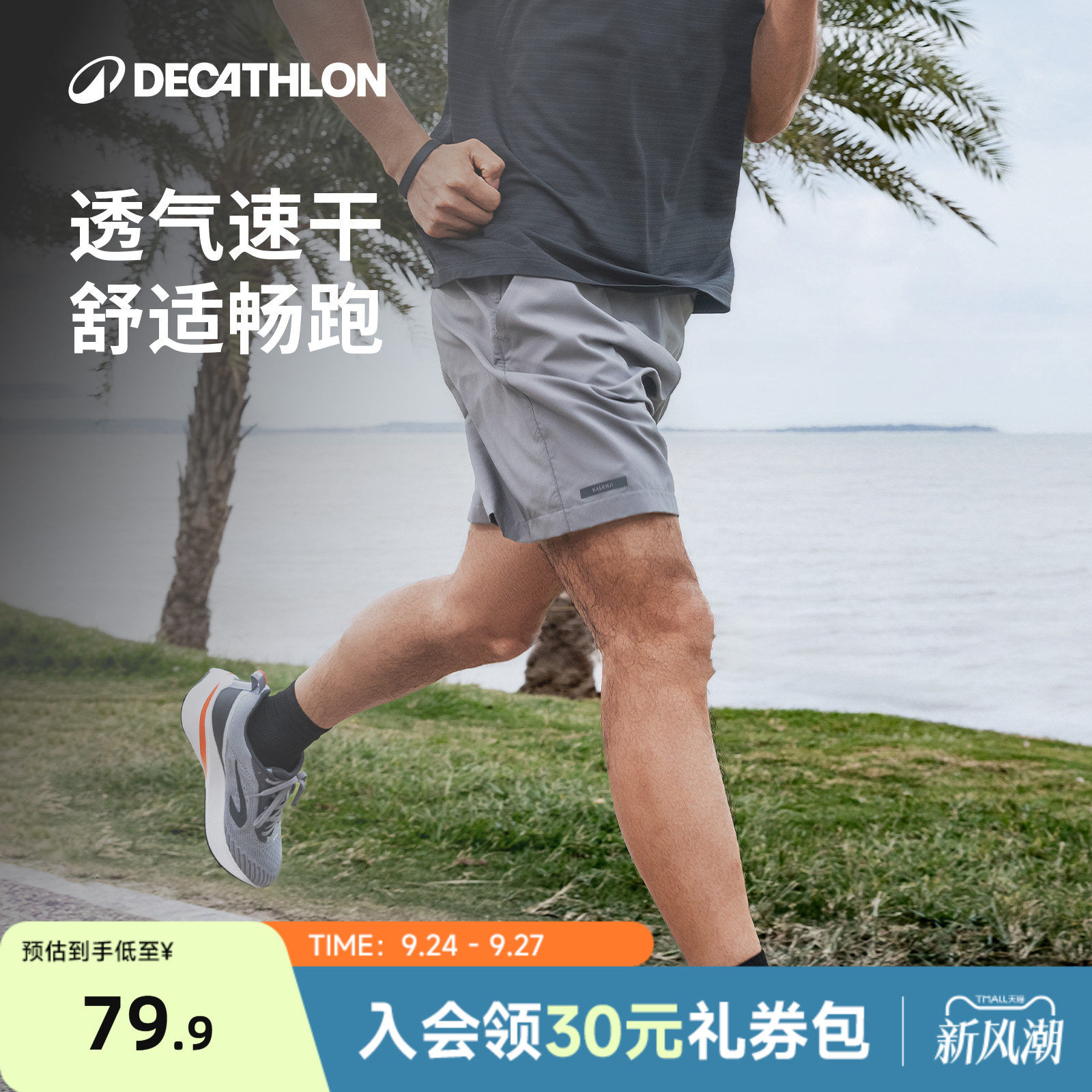 迪卡侬运动短裤男夏跑步可放手机图片