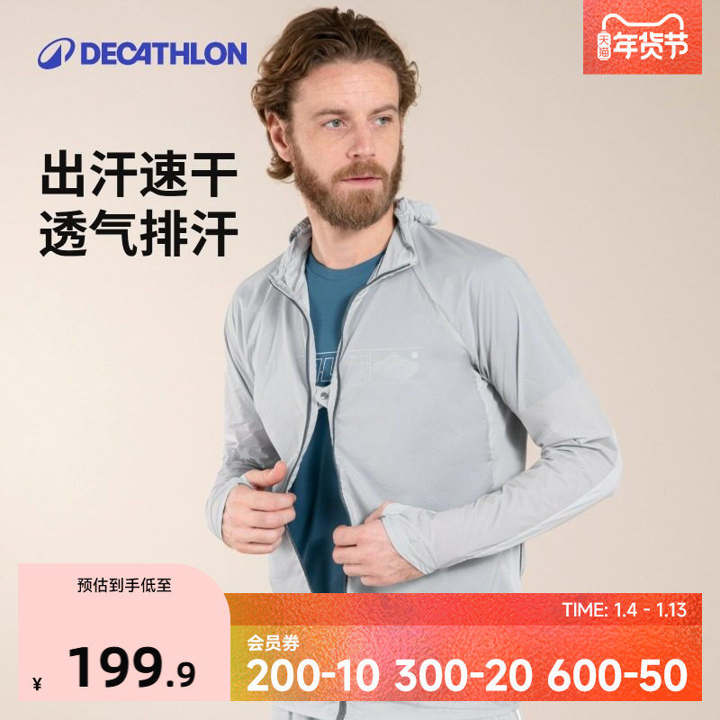 迪卡侬运动风衣男速干户外休闲防风外套跑步训练透气越野夹克SAX1