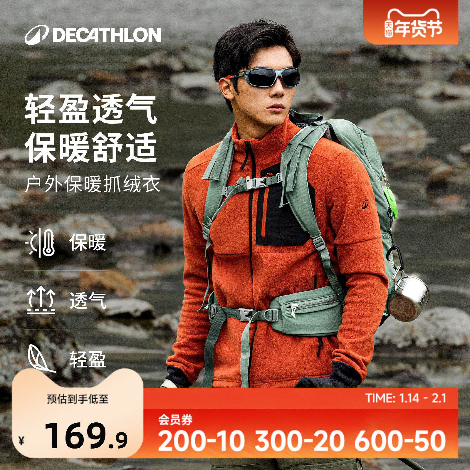 迪卡侬抓绒衣男款保暖户外冲锋衣内胆山地徒步摇粒绒外套ODF,户外/登山/野营/旅行用品,抓绒衣,淘宝优惠券,粉丝福利购,淘宝优惠卷