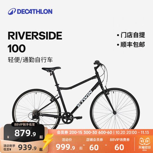 迪卡侬riverside100旅行自行车