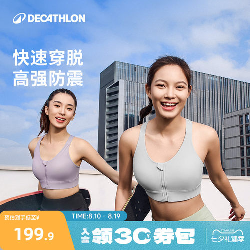 迪卡侬高支撑前拉链运动文胸
