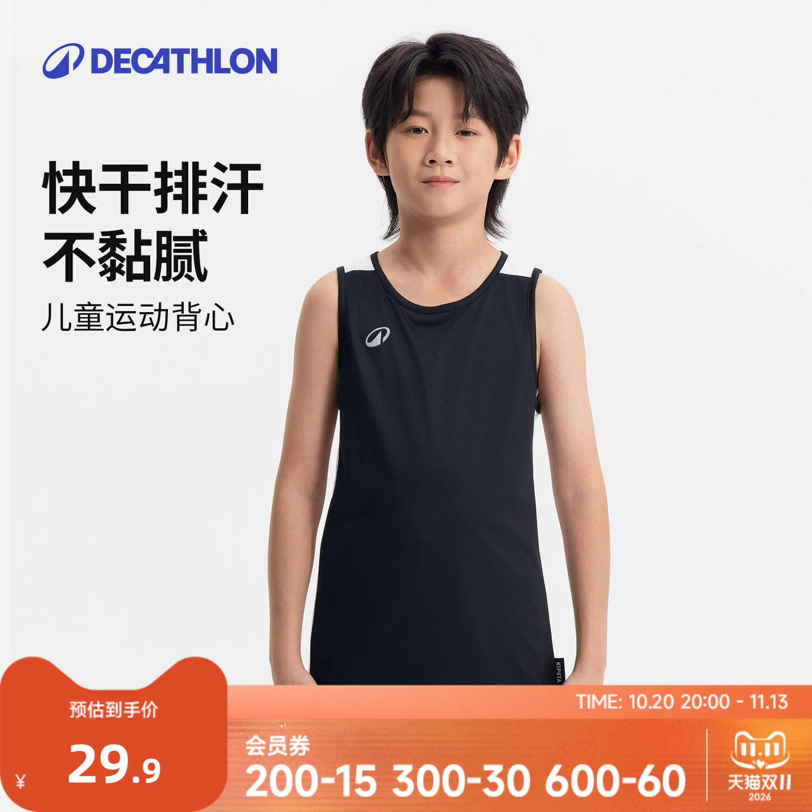 迪卡侬儿童运动背心无袖快干排汗篮球服男童女童青少年运动服CST2