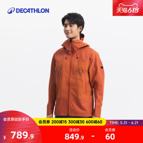 迪卡侬防水徒步夹克男