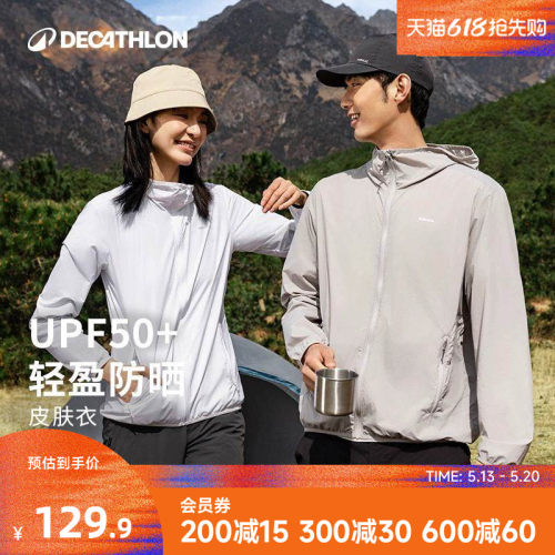 迪卡侬UPF50+纤薄透气皮肤衣