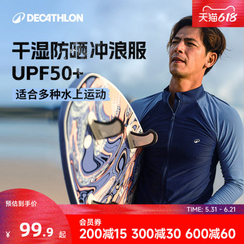 迪卡侬潜水服男款保暖