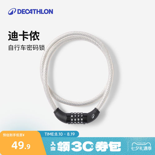 迪卡侬山地自行车车锁