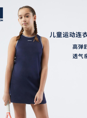 迪卡侬儿童连衣裙运动T恤背心连身裙短袖运动裙裤旗舰店官方SAJ3