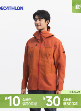 迪卡侬MT900冲锋衣防水徒步夹克男户外防暴雨透气外套ODT2