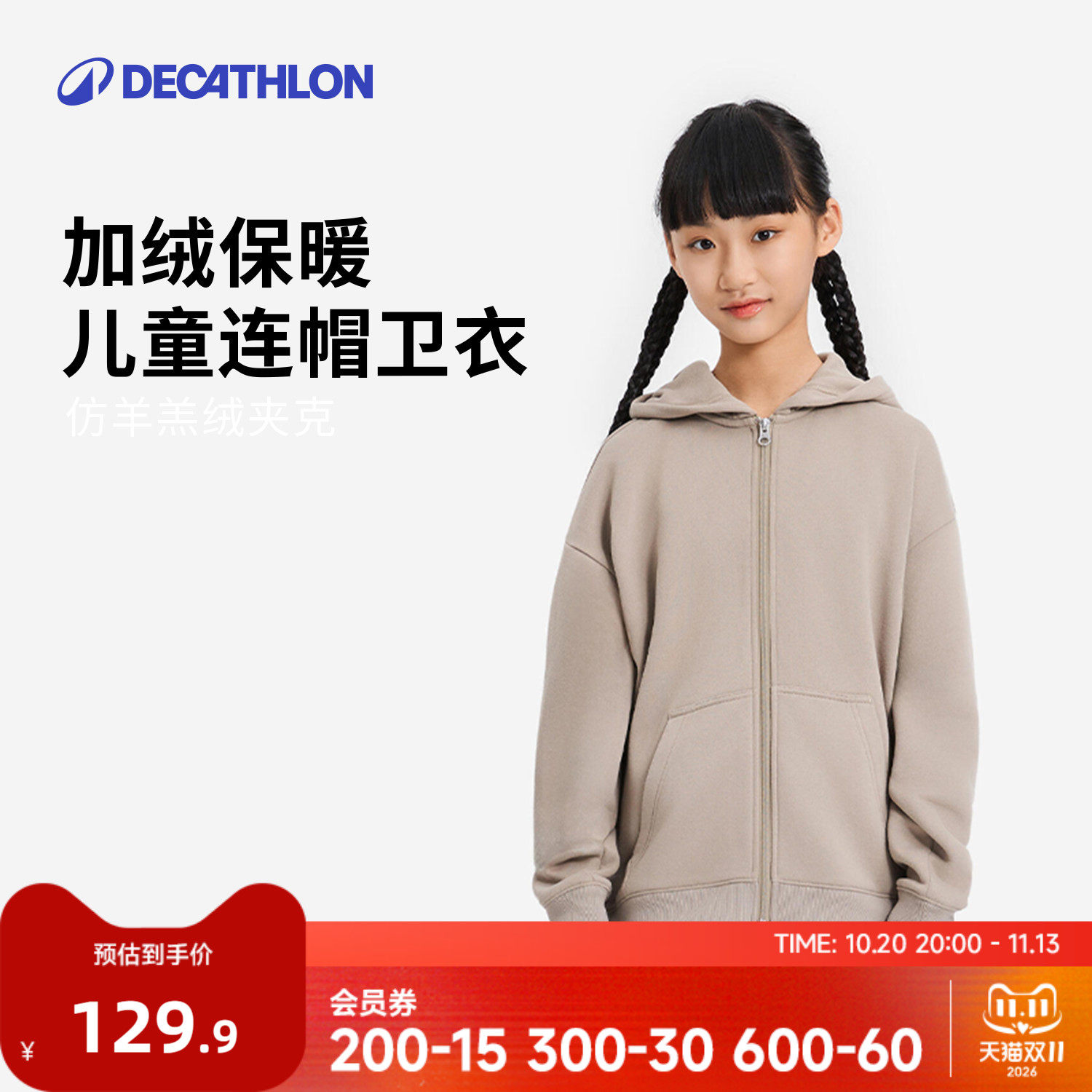 迪卡侬儿童春秋男童女童加绒保暖运动连帽卫衣童装上衣厚外套KIDH