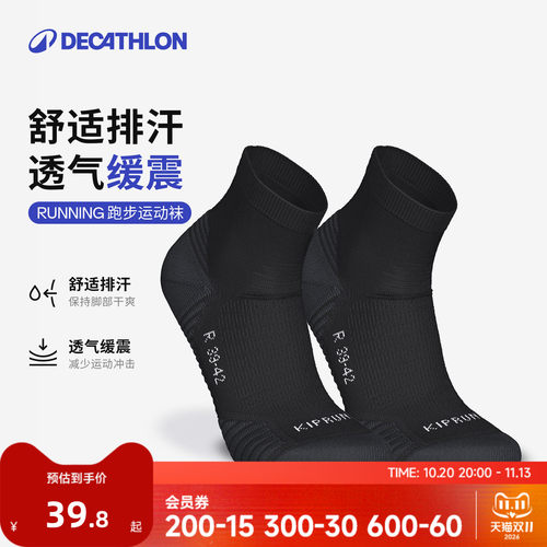 迪卡侬男女跑步运动袜弹力支撑
