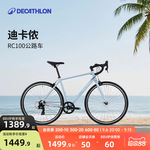 迪卡侬RC100公路自行车