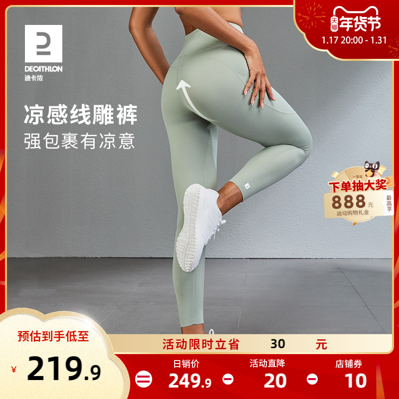 迪卡侬凉感线雕裤高强度提臀蜜桃臀紧身瑜伽裤运动速干健身女TSX1