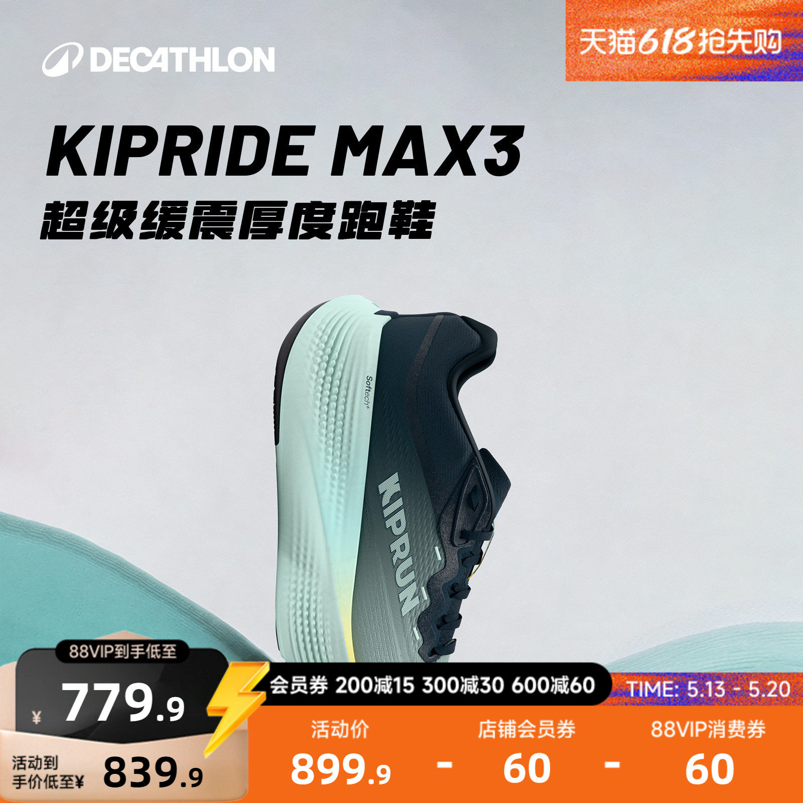 迪卡侬厚底缓震男女跑鞋KIPRIDEMAX高端运动鞋训练大体重RFA1