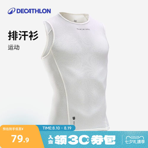 迪卡侬运动透气排汗衫