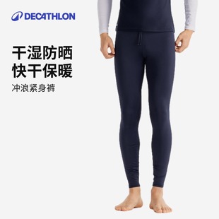 浮潜保暖男长裤 干湿防晒紧身裤 湿衣水母IVU1 潜水裤 迪卡侬冲浪长裤