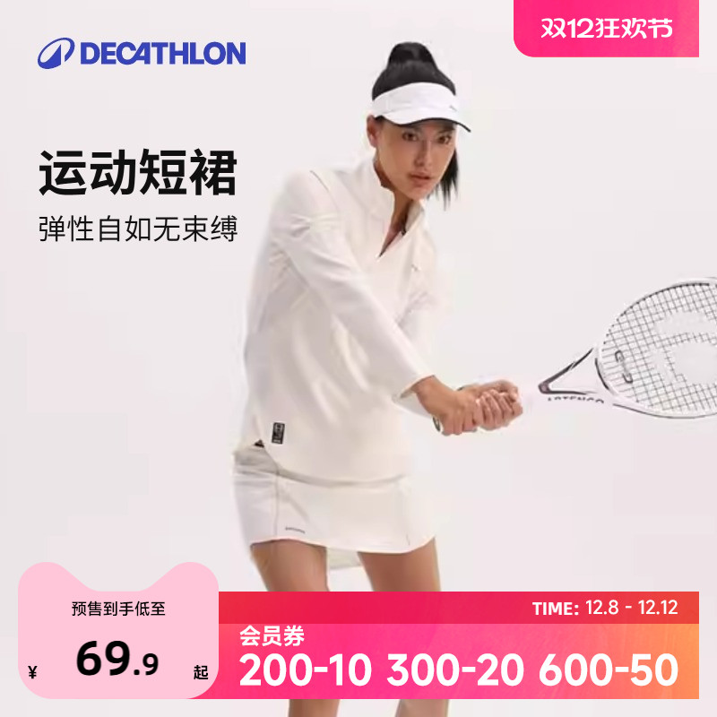 迪卡侬网球裙修身弹力排汗