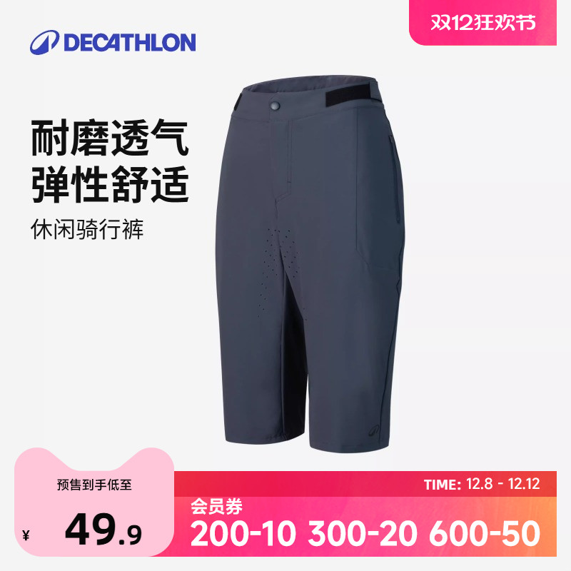 迪卡侬休闲骑行裤耐磨透气弹性