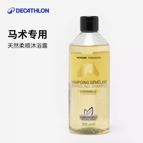 迪卡侬马术马匹专用沐浴露纯天然柔顺大马矮马OVHR