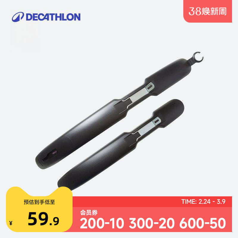 迪卡侬山地车自行车通用前后挡泥板配件24-26寸防泥挡板OVB2