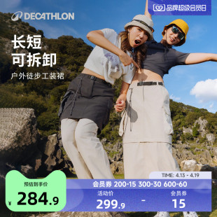 迪卡侬户外徒步休闲女款 裙运动半身裙可拆卸长裙ODT1 NH900工装