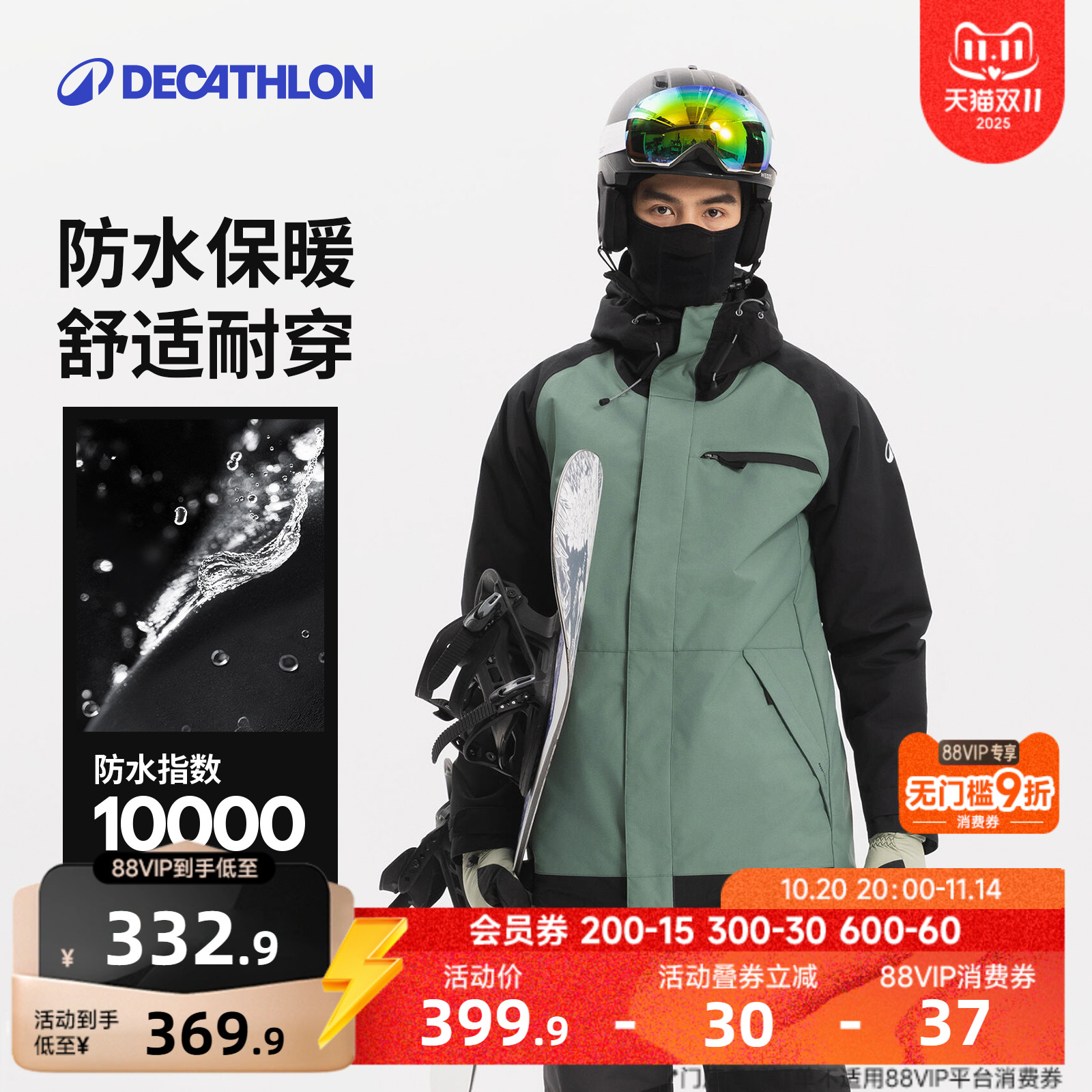 迪卡侬SNB100滑雪夹克