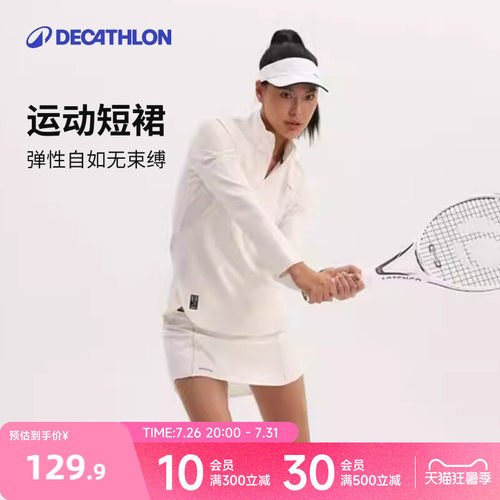 迪卡侬网球裙修身弹力排汗