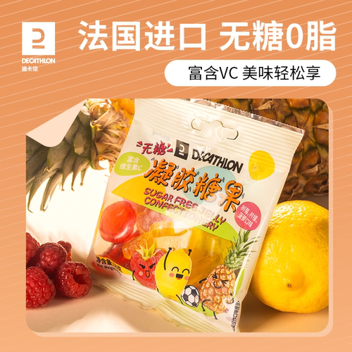 迪卡侬无糖软糖维生素C0脂代餐