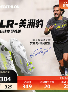 迪卡侬格列兹曼足球鞋CLR高端轻量专业长钉比赛训练美洲豹IVO2