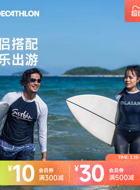 迪卡侬潜水服女男水母衣冲浪服泳衣漂流防晒浮潜长裤游泳衣IVL1