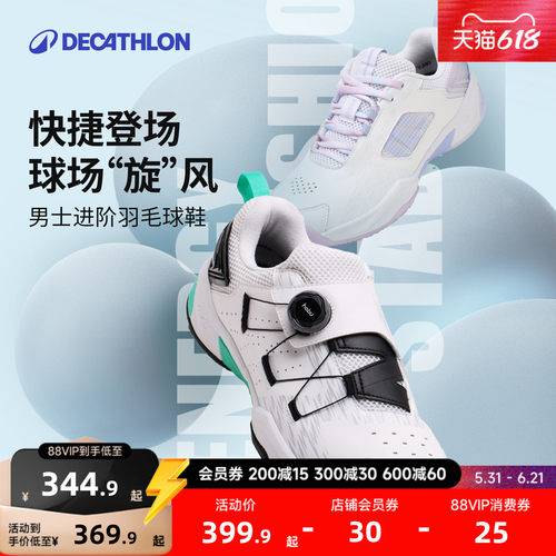 迪卡侬羽毛球鞋旋钮免系带