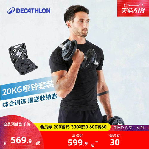 迪卡侬哑铃男士健身家用女士可调节重量铸铁套装杠铃健身器材RFJ3 - 封面