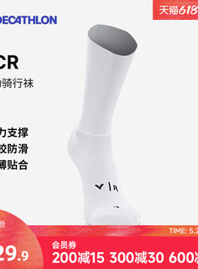 迪卡侬骑行袜压力袜男士女士RCR气动袜公路车骑行袜压缩长袜MORA