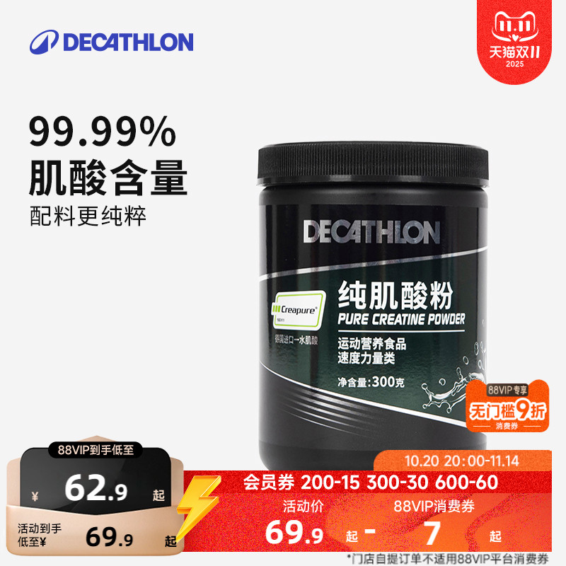 迪卡侬肌酸creapure99.99%高纯度