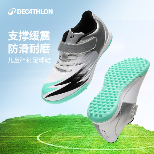 迪卡侬儿童碎钉足球鞋TF青少年