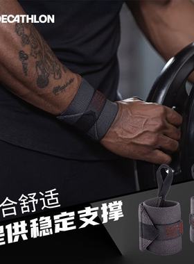 迪卡侬健身护腕手腕男护套防扭伤手腕带绑带运动力量训练卧推END3