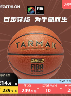 迪卡侬超纤篮球7号成人比赛训练bt900x青少年PU耐磨官方正品IVO3