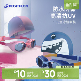 迪卡侬儿童泳镜防水防雾高清游泳镜儿童游泳眼镜泳帽泳镜套装 IVA5